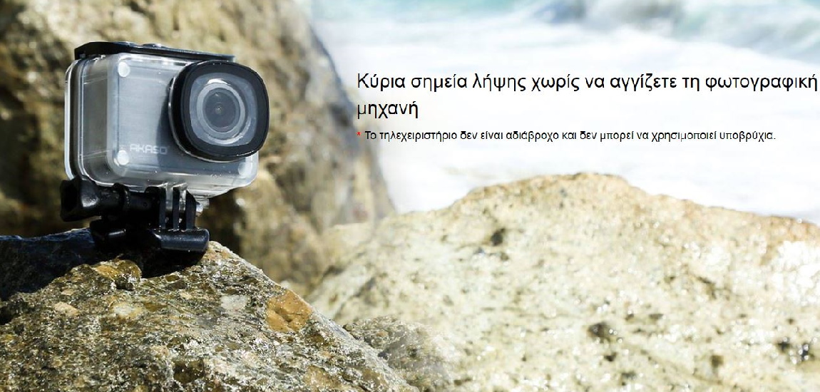 akaso v50 pro απομακρυσμένη χρήση
